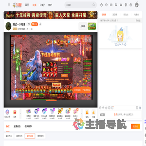 老衲打酱油直播