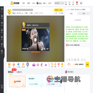 一颗小虎牙yyyyzz星秀直播