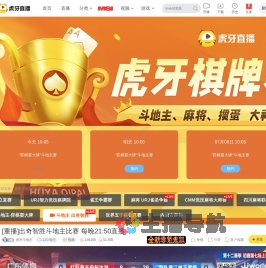 虎牙斗地主JJ斗地主直播
