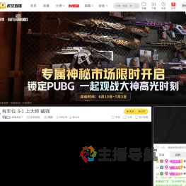 啵啵喜妹丫天天吃鸡直播
