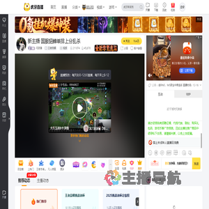 可恶蛋王者荣耀直播