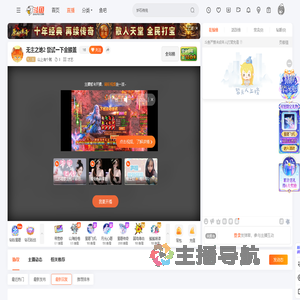 山上有个贼直播