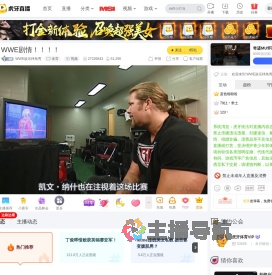 WWE娱乐摔角秀体育直播