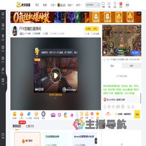 FPX若曦其他直播直播