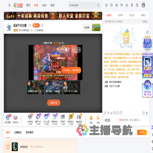 黑木耳首席备胎直播