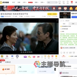 喜剧电影放映厅一起看直播