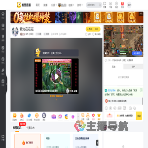 晓伟【问道】问道直播