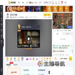 耀阳【慈善】天龙八部手游直播
