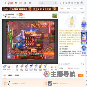 上山打野先生直播