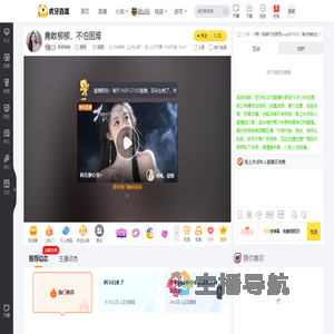 奇领柳柳星秀直播