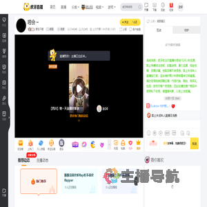 憨宝不憨颜值直播