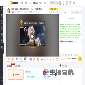 【风华】馨宝宝【358】星秀直播