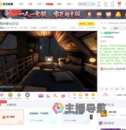 我是一颗小虎牙二次元直播