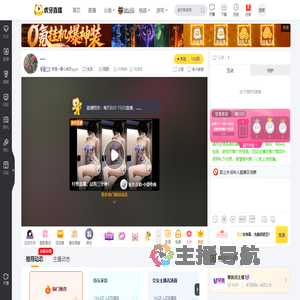 我是一颗小虎牙yyym交友直播