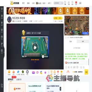 丸丸布响丸辣英雄联盟直播