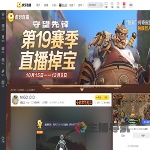 migo守望先锋直播