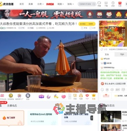 巴西精神小伙户外直播