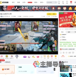 虎牙至尊斗帝三国杀直播