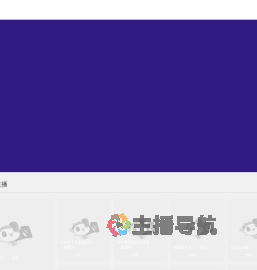 晚柠只求安稳直播间