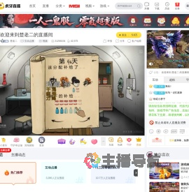 楚老二互动点播直播