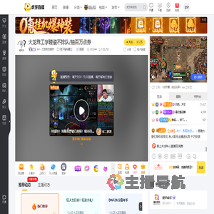 AH丶杰哥助您圆梦地下城与勇士直播