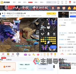 虎牙直播