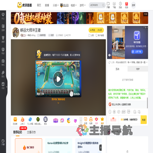 一拳超人King英雄联盟直播