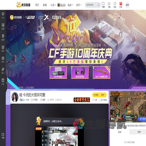 C大猫CF手游直播