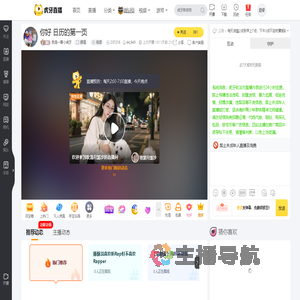 我是一颗小虎牙颜值直播