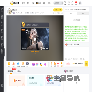 我是一颗小虎牙ooou星秀直播