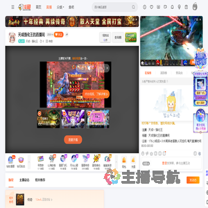 天成丶强化王直播