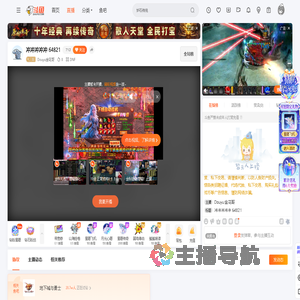 Douyu金花哥直播