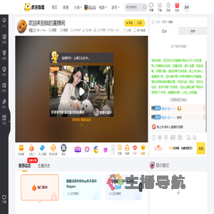 池一一biu颜值直播