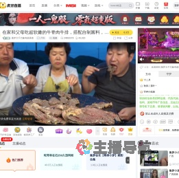 搜罗大千万象奇葩美食户外直播