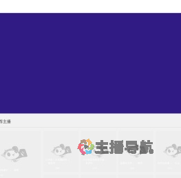 i虫儿吖直播间