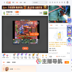 斗奶大菜夫直播