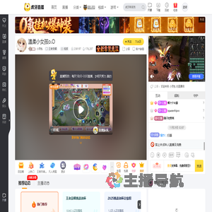 小灵包王者荣耀直播