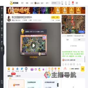 范德彪【随心】王者荣耀直播