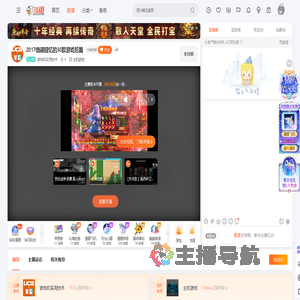 游戏机实用技术直播