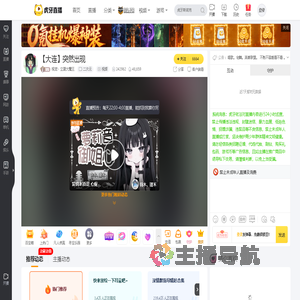 视觉丶立夏大魔王二次元直播