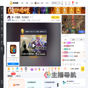 心动丶俗人王者荣耀直播