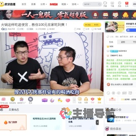 角虫手君直播
