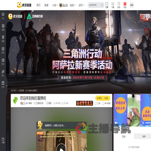 张大棒槌三角洲行动直播