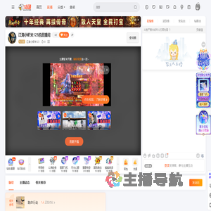 江湖小虾米123直播