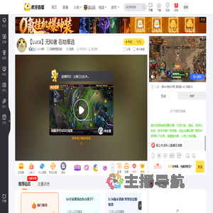 LUCA啊英雄联盟手游直播