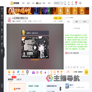 文啾啾迷路了二次元直播