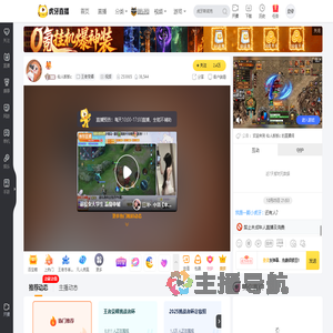 仙人板板c王者荣耀直播