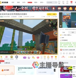 迷你世界图图迷你世界直播