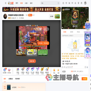 铁柱遇上鸭直播