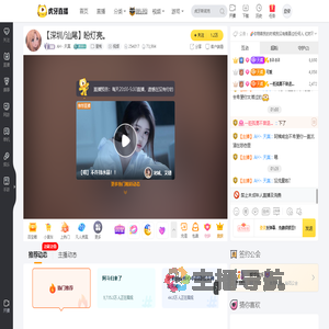 AH丶天真星秀直播